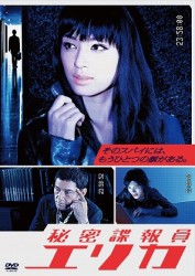 秘密諜報員　エリカ　ＤＶＤ－ＢＯＸ