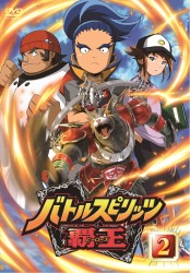 バトルスピリッツ　覇王（ヒーローズ）　Ｖｏｌ．２