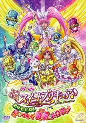 映画　スイートプリキュア♪　とりもどせ！心がつなぐ奇跡のメロディ♪　特装版