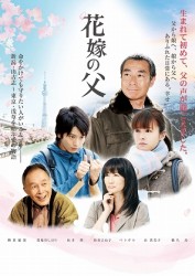 花嫁の父－完全版－