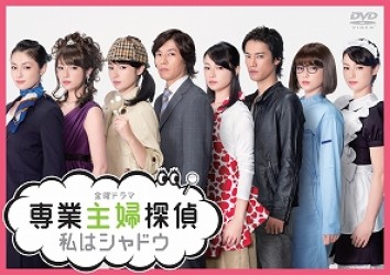 専業主婦探偵～私はシャドウ　ＤＶＤ－ＢＯＸ