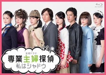 専業主婦探偵～私はシャドウ　Ｂｌｕ－ｒａｙ　ＢＯＸ Ｂｌｕ－ｒａｙ　Ｄｉｓｃ