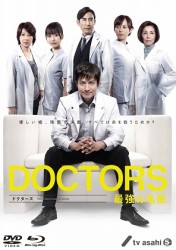 ＤＯＣＴＯＲＳ　最強の名医　ＤＶＤ－ＢＯＸ