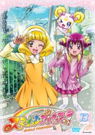 スマイルプリキュア♪　Ｖｏｌ．１３