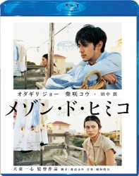 メゾン・ド・ヒミコ　Ｂｌｕ－ｒａｙ　スペシャル・エディション Ｂｌｕ－ｒａｙ　Ｄｉｓｃ