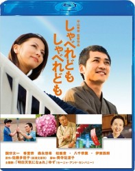しゃべれども　しゃべれども　Ｂｌｕ－ｒａｙ　スペシャル・エディション Ｂｌｕ－ｒａｙ　Ｄｉｓｃ