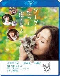 グーグーだって猫である　Ｂｌｕ－ｒａｙ　スペシャル・エディション Ｂｌｕ－ｒａｙ　Ｄｉｓｃ