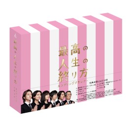 最高の人生の終り方～エンディングプランナー～　ＤＶＤ－ＢＯＸ