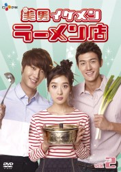 美男＜イケメン＞ラーメン店　ＤＶＤ－ＢＯＸ　２