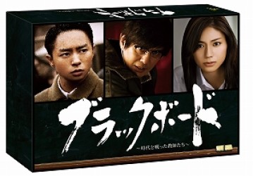 ブラックボード～時代と戦った教師たち～　ＤＶＤ－ＢＯＸ