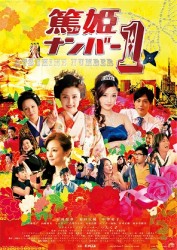 篤姫ナンバー１　Ｂｌｕ－ｒａｙ Ｂｌｕ－ｒａｙ　Ｄｉｓｃ