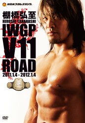 棚橋弘至　ＩＷＧＰ　Ｖ１１　ＲＯＡＤ
