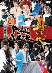 舞台　新撰組異聞　ＰＥＡＣＥ　ＭＡＫＥＲ