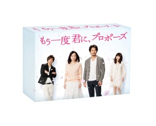 もう一度君に、プロポーズ　Ｂｌｕ－ｒａｙ　ＢＯＸ Ｂｌｕ－ｒａｙ　Ｄｉｓｃ