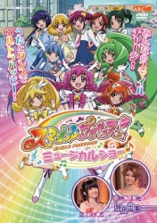 スマイルプリキュア！　ミュージカルショー～ドキドキ！がくえん七ふしぎ大騒動！！～
