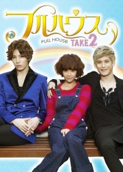 フルハウス　ＴＡＫＥ２　ＤＶＤ－ＢＯＸ　１