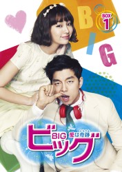ビッグ～愛は奇跡＜ミラクル＞～　Ｂｌｕ－ｒａｙ　ＢＯＸ　１ Ｂｌｕ－ｒａｙ　Ｄｉｓｃ