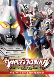ウルトラマン　ＴＨＥ　ＬＩＶＥシリーズ　ウルトラマンフェスティバル　２０１２　第１部「ウルトラセブン　進め銀河の果てまでも！」