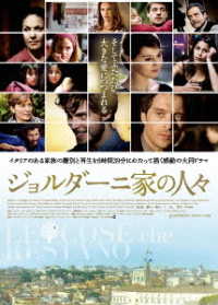 ジョルダーニ家の人々　ＤＶＤ－ＢＯＸ