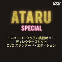 ＡＴＡＲＵ　スペシャル～ニューヨークからの挑戦状！！～ディレクターズカットＤＶＤ　プレミアム・エディション　通常版