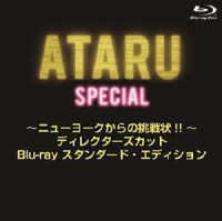 ＡＴＡＲＵ　スペシャル～ニューヨークからの挑戦状！！～ディレクターズカット　Ｂｌｕ－ｒａｙ　プレミアム・エディション　通常版 Ｂｌｕ－ｒａｙ　Ｄｉｓｃ