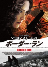 ボーダー・ラン