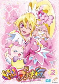 ドキドキ！プリキュア【ＤＶＤ】　Ｖｏｌ．２