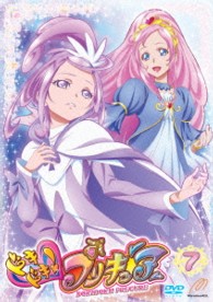 ドキドキ！プリキュア【ＤＶＤ】　Ｖｏｌ．７