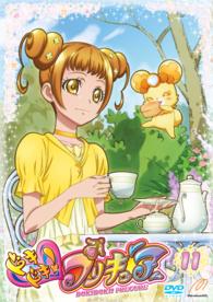 ドキドキ！プリキュア【ＤＶＤ】　Ｖｏｌ．１１
