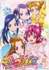 ドキドキ！プリキュア【ＤＶＤ】　Ｖｏｌ．１６