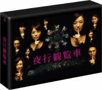 夜行観覧車　Ｂｌｕ－ｒａｙ　ＢＯＸ Ｂｌｕ－ｒａｙ　Ｄｉｓｃ