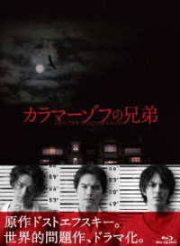 カラマーゾフの兄弟　Ｂｌｕ－ｒａｙ　ＢＯＸ Ｂｌｕ－ｒａｙ　Ｄｉｓｃ