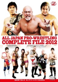 全日本プロレス　コンプリートファイル　２０１２