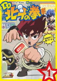北斗の拳３０周年記念　ＴＶアニメ「ＤＤ北斗の拳」第１巻