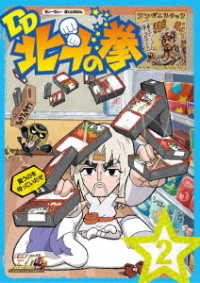 北斗の拳３０周年記念　ＴＶアニメ「ＤＤ北斗の拳」第２巻