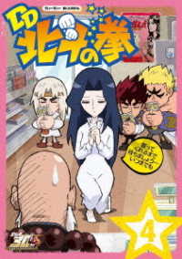 北斗の拳３０周年記念　ＴＶアニメ「ＤＤ北斗の拳」第４巻