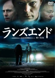 ランズエンド　－闇の孤島－