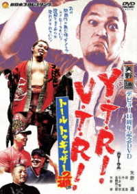 矢野通デビュー１１周年記念ＤＶＤ　Ｙ・Ｔ・Ｒ！Ｖ・Ｔ・Ｒ！～トール　トゥギャザー通（ツー）～