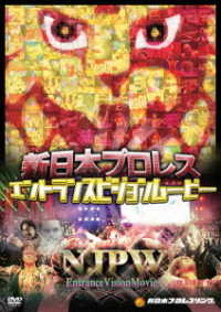 新日本プロレス　エントランスビジョンムービー