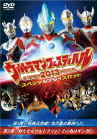 ウルトラマン THE LIVE ウルトラマンフェスティバル