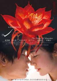 シャニダールの花　特別版　Ｂｌｕ－ｒａｙ Ｂｌｕ－ｒａｙ　Ｄｉｓｃ