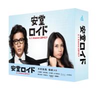 安堂ロイド～Ａ．Ｉ．　ｋｎｏｗｓ　ＬＯＶＥ？～　Ｂｌｕ－ｒａｙ　ＢＯＸ Ｂｌｕ－ｒａｙ　Ｄｉｓｃ