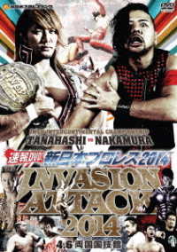 速報ＤＶＤ！新日本プロレス２０１４　ＩＮＶＡＳＩＯＮ　ＡＴＴＡＣＫ　４．６両国国技館