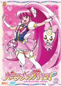 ハピネスチャージプリキュア！【ＤＶＤ】　Ｖｏｌ．２
