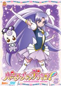 ハピネスチャージプリキュア！【ＤＶＤ】　Ｖｏｌ．５