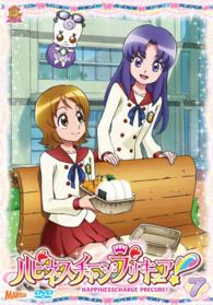 ハピネスチャージプリキュア！【ＤＶＤ】　Ｖｏｌ．７