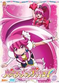 ハピネスチャージプリキュア！【ＤＶＤ】　Ｖｏｌ．８