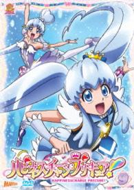 ハピネスチャージプリキュア！【ＤＶＤ】　Ｖｏｌ．９