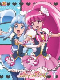 ハピネスチャージプリキュア！【Ｂｌｕ－ｒａｙ】　Ｖｏｌ．１ Ｂｌｕ－ｒａｙ　Ｄｉｓｃ