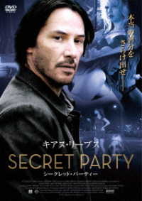 シークレット・パーティー